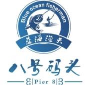 天津市八号码头餐饮管理有限公司