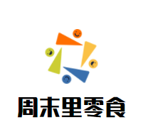 北京周末商贸有限公司