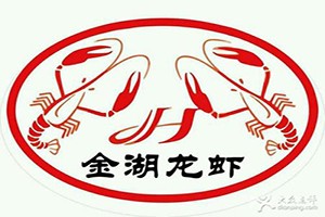 金湖江淮龙虾产业有限公司