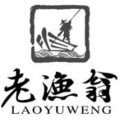 郑州老渔翁餐饮管理有限公司