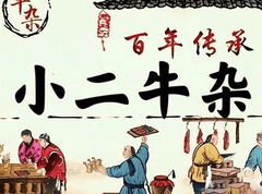成都马小二餐饮管理有限公司