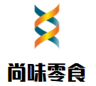 惠州市尚味食品有限公司
