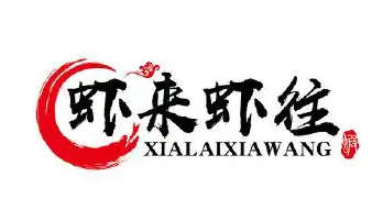 湖北虾来虾往餐饮管理有限公司