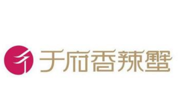 哈尔滨于府香辣蟹餐饮有限公司