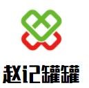 西秀区赵记罐罐米线店