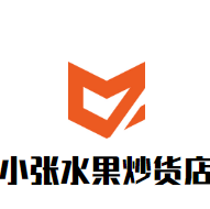 小张水果炒货店加盟总部