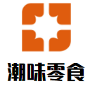 师宗县潮味零食铺子