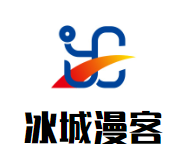 山东冰城漫客餐饮管理有限公司