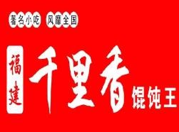 成都千里香餐饮管理有限公司