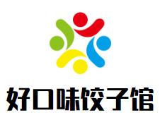 深圳市好口味餐饮管理有限公司