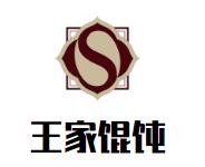 合肥王家餐饮有限公司