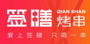 北京签膳餐饮管理有限公司