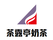 重庆茶露餐饮服务有限公司