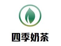 西安四季餐饮管理有限公司