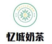 平南县忆城餐饮服务有限公司