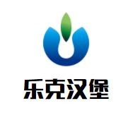 江苏堡乐克餐饮管理有限公司