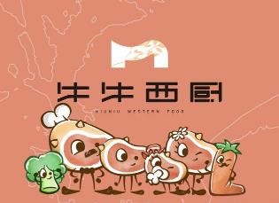 佛山市牛牛中西厨食品有限公司