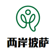 许昌市两岸餐饮有限公司