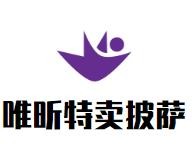 马鞍山市唯昕餐饮管理有限公司