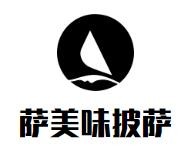 河南萨美味餐饮管理有限公司