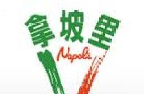 重庆拿坡里餐饮有限公司