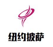 上海纽约餐饮有限公司
