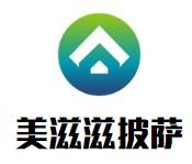 抚州市美滋滋餐饮服务有限责任公司