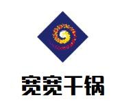 北京宽宽餐饮有限公司