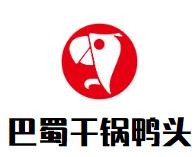 北京川奇巴蜀干锅鸭头有限公司