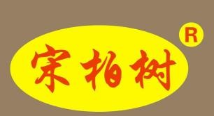 宋柏树（山东）餐饮管理有限公司