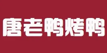 唐老鸭餐饮（深圳）有限公司