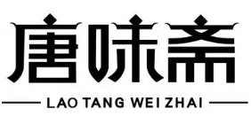浙江唐味斋餐饮股份有限公司