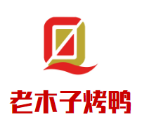 保定木子餐饮管理有限公司