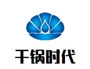 福建和时代餐饮有限公司
