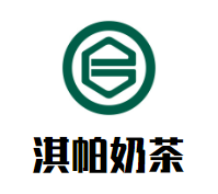 无锡淇帕餐饮管理有限公司