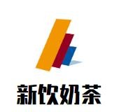 厦门新饮餐饮管理有限公司