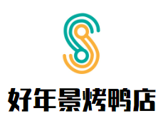 沭阳好年景商务酒店有限公司