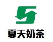 浙江夏天餐饮管理有限公司