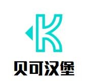 武汉市贝可餐饮管理有限公司