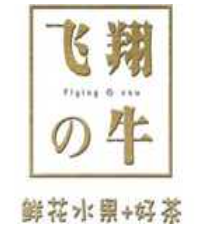 浙江飞翔餐饮有限公司