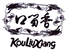 榆中口留香餐饮服务有限公司