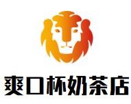成都爽口杯商贸有限公司
