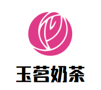 莒南玉茗餐饮服务有限公司