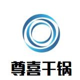 重庆尊喜餐饮管理有限公司