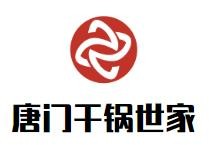 广州市唐门餐饮有限责任公司
