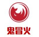 郫都区鬼冒火冒菜店
