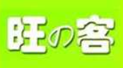 成都市旺客餐饮管理有限公司