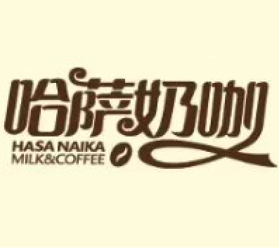 秦皇岛华谣餐饮管理有限公司