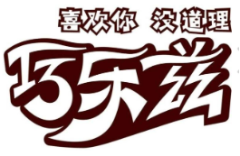 内蒙古伊利实业集团股份有限公司