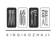 北京新桥餐饮有限公司